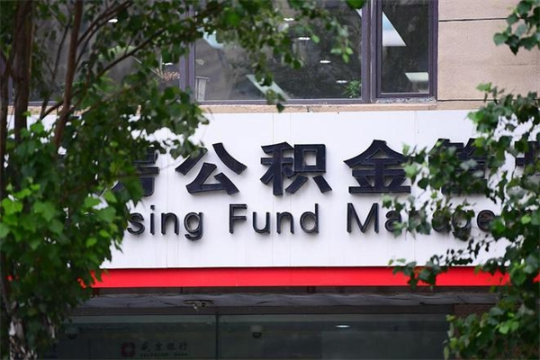 楚雄公积金取款（公积金取款方式）